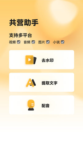 共营助手 第1张图