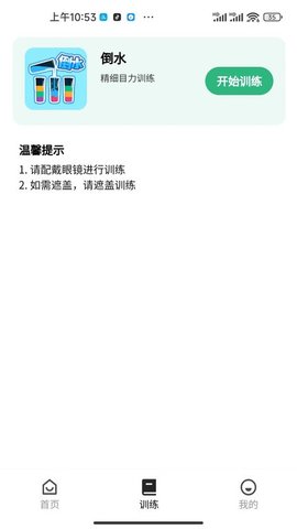 弱视训练工具箱 第1张图