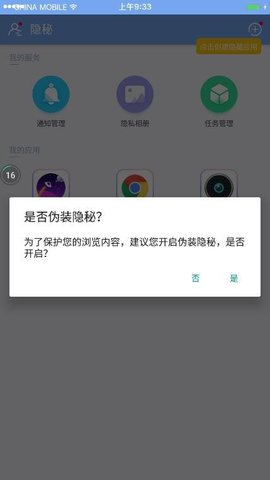 PrivacyHider 第1张图