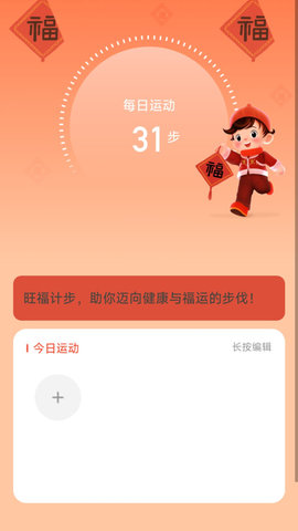 旺福计步 第1张图