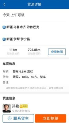 疆运通车主 第1张图