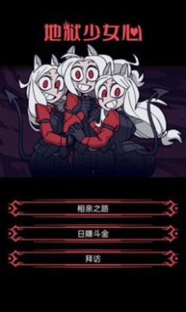 地狱少女心 第1张图