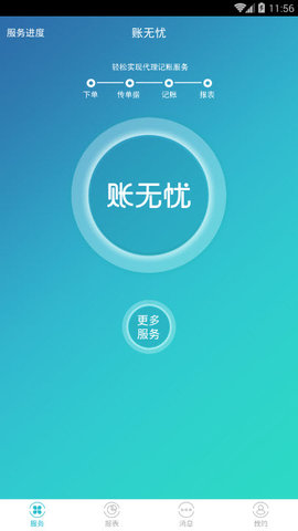 账无忧 第1张图