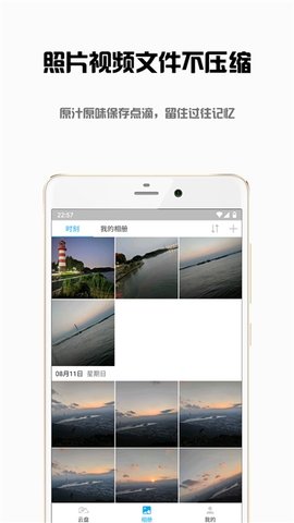 东极云盘 第1张图