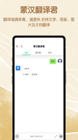 蒙汉翻译君 第1张图