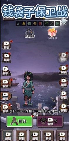 钱袋子保卫战 第1张图