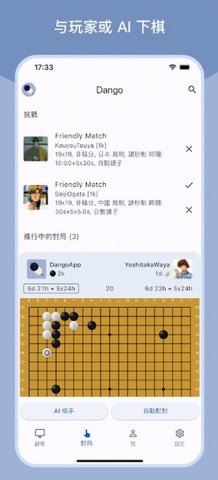 Dango围棋 第1张图