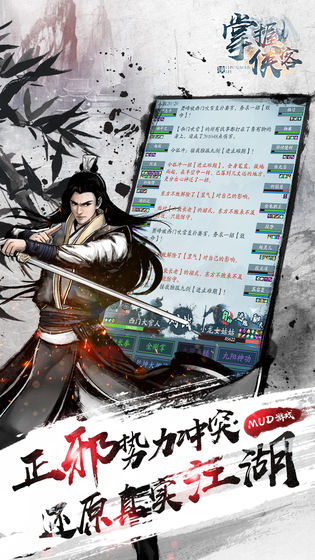 掌握侠客 第1张图