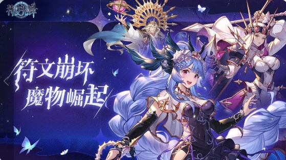 符文先锋 第1张图