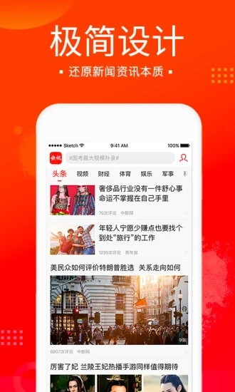 新浪新闻极速版 第1张图