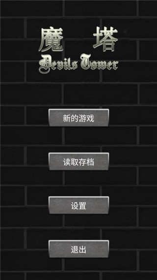 魔塔50层 第1张图