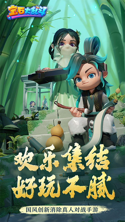 宝石大乱斗 第1张图