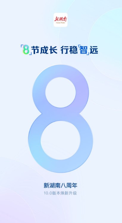 新湖南 第1张图