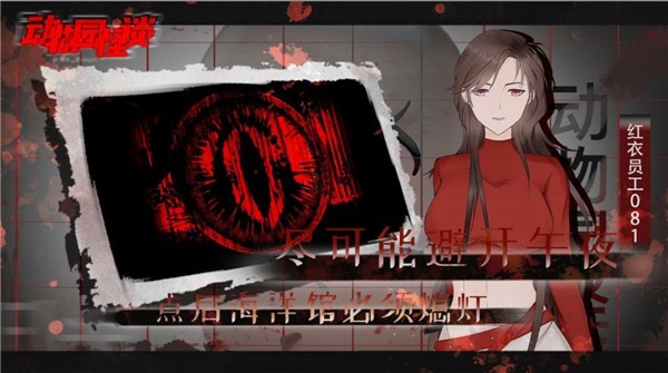 动物园怪谈 第1张图