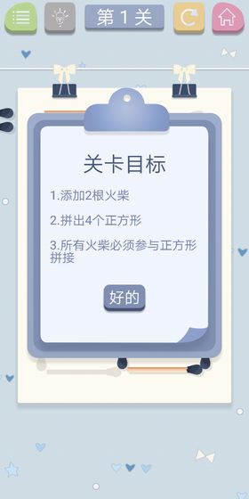脑力火柴 第1张图