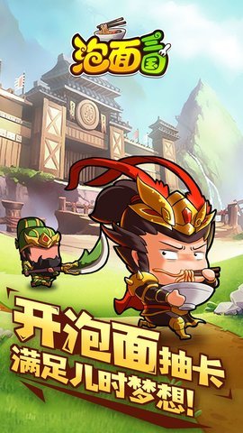 泡面三国 第1张图