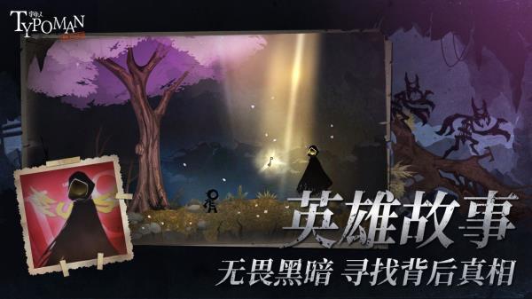 Typoman 第1张图