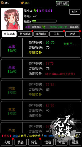 无尽洪荒 第1张图