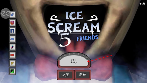 恐怖冰淇淋5 第1张图
