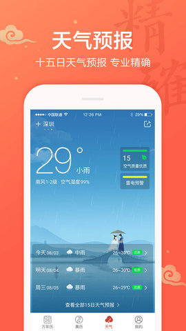 吉祥日历 第1张图