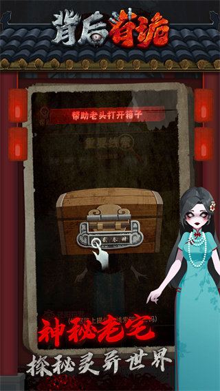 背后有诡 第1张图