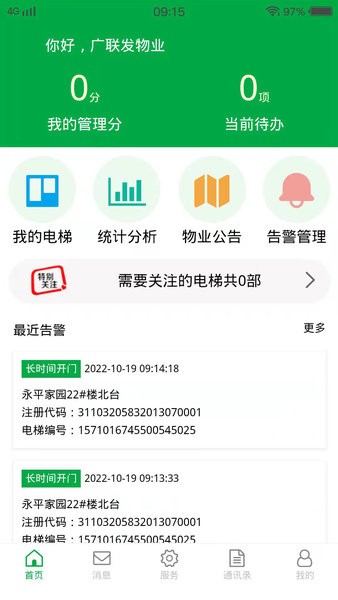 物联保 第1张图