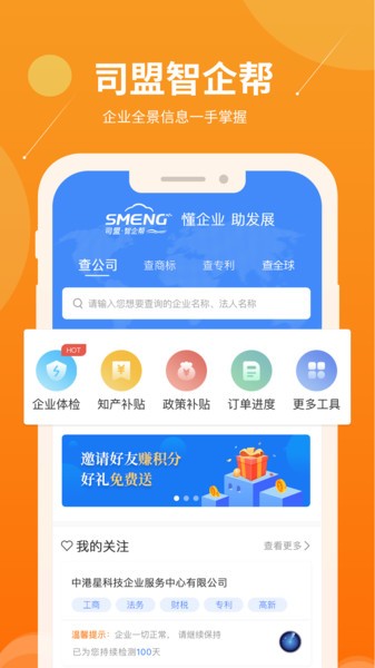 智企帮 第1张图