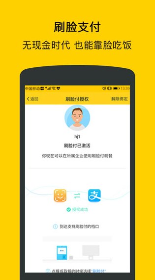 满客宝就餐 第1张图