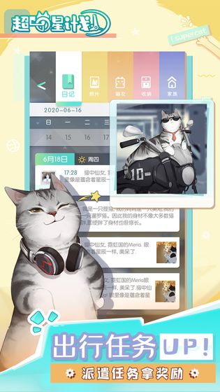 超喵星计划 第1张图