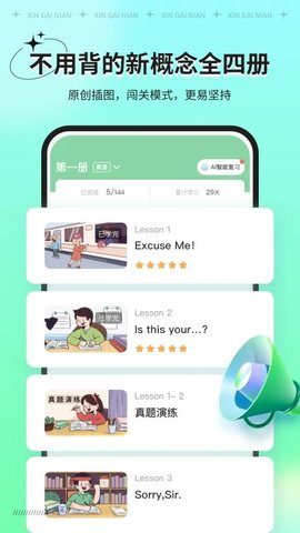 新概念AI版 第1张图