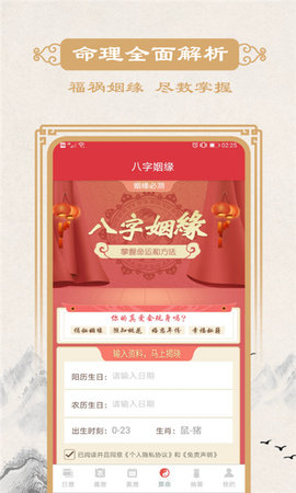 瑾软万年历 第1张图