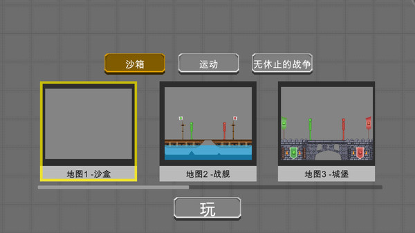模拟物理沙盒 第1张图