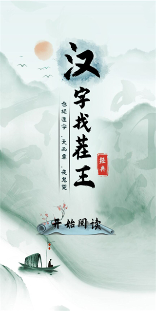 汉字找茬王 第1张图