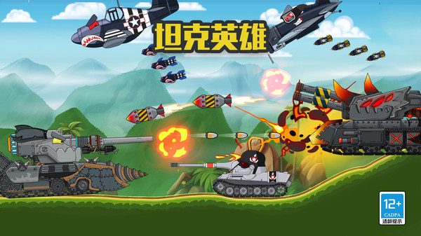 坦克英雄 第1张图
