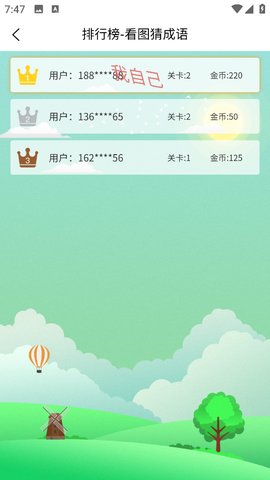 成语画卷 第1张图
