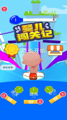 婴儿闯关记 第1张图