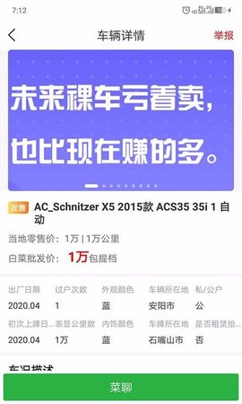 白菜批车 第1张图