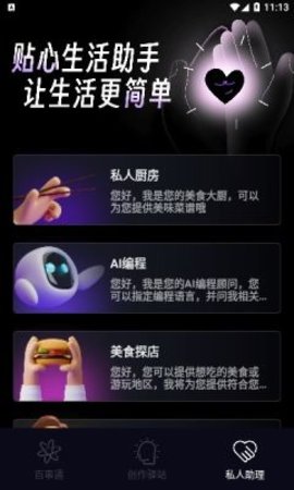 AI聊天精灵 第1张图