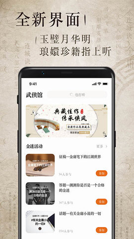 金庸听书 第1张图
