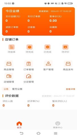 即省商家端 第1张图