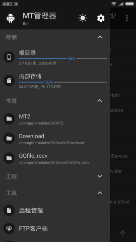 mt管理器 第1张图