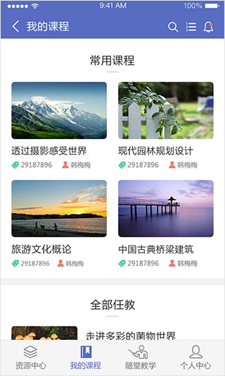 课程伴侣 第1张图