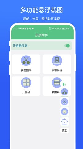 字幕拼接器 第1张图