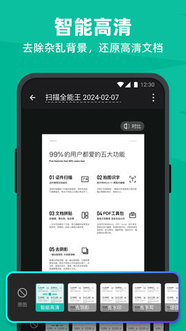 扫描全能王 第1张图