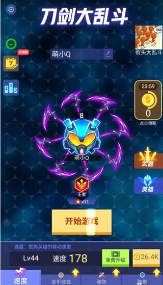 刀剑大乱斗 第1张图