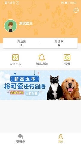 慧宠医生端 第1张图