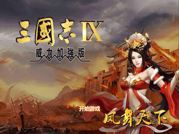 三国志9 第1张图