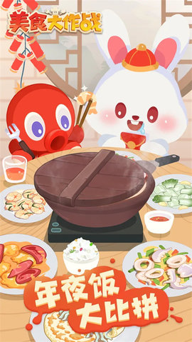 美食大作战 第1张图