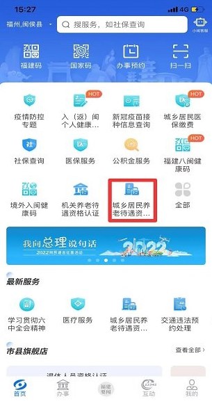 闽政通 第1张图