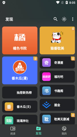 猫番阅读漫画 第1张图